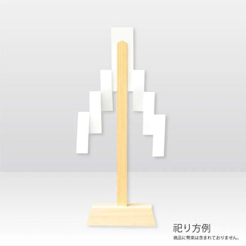 幣束立て 神棚の里
