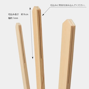 幣束立て 3本 神棚の里