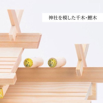屋根違い三社 つむぎ 雲板付神棚板引出付セット 神棚の里