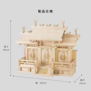 屋根違い三社 本金具 小 神棚セット 神棚の里