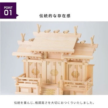 屋根違い三社 本金具 小 神棚セット 神棚の里