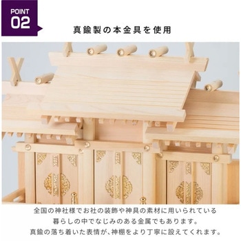 屋根違い三社 本金具 小 神棚セット 神棚の里