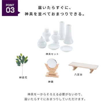 屋根違い三社 本金具 小 神棚セット 神棚の里