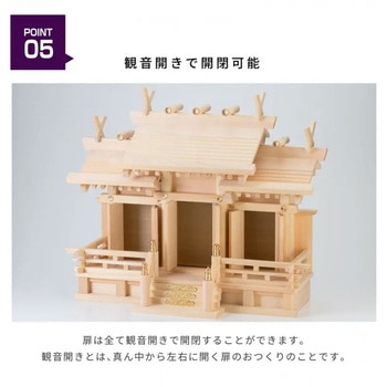 屋根違い三社 本金具 小 神棚セット 神棚の里