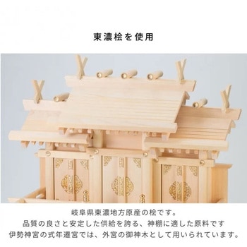 屋根違い三社 本金具 小 神棚セット 神棚の里