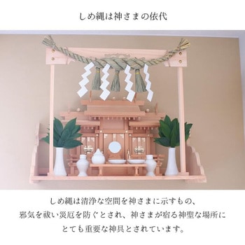 鼓胴型しめ縄2尺 神棚の里