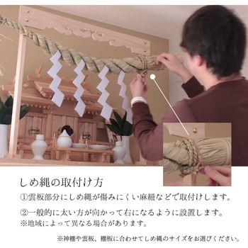 鼓胴型しめ縄2尺 神棚の里