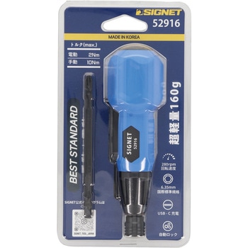 充電式ドライバーセット SIGNET(シグネット)