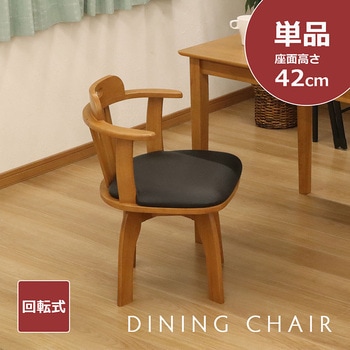 回転式チェア AIS (エイ・アイ・エス)