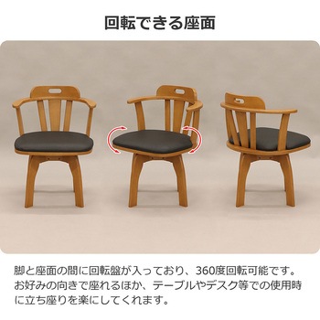 回転式チェア AIS (エイ・アイ・エス)