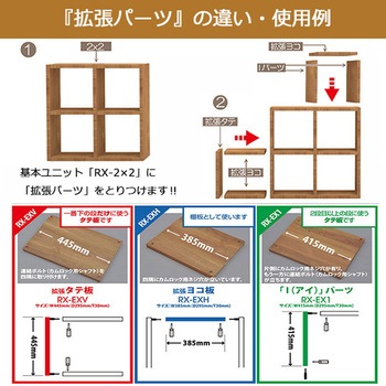 レクタックス拡張「I(アイ)」パーツ AIS (エイ・アイ・エス)