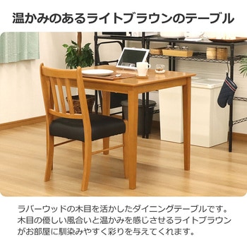 ダイニングテーブルW90 AIS (エイ・アイ・エス)