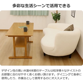 リビングテーブル - AIS (エイ・アイ・エス)