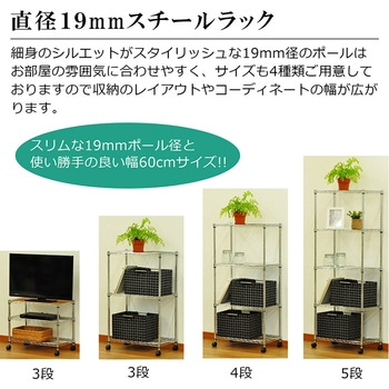 19Φスチールラックセット4段 AIS (エイ・アイ・エス)