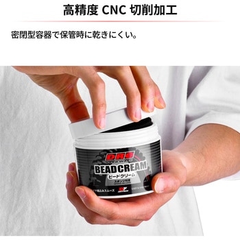 ビードクリーム - DRC(ダートフリーク)