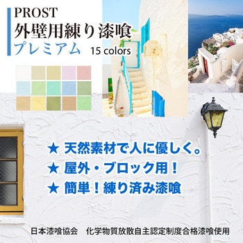 外壁用練り漆喰プレミアム 20kg PROST's