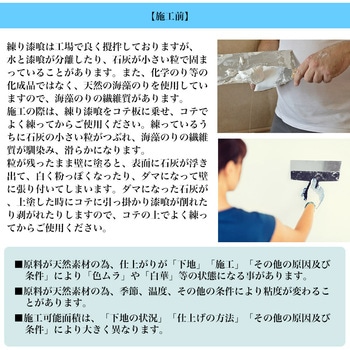 外壁用練り漆喰プレミアム 4kg PROST's