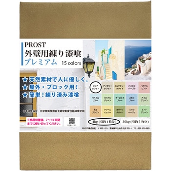 外壁用練り漆喰プレミアム 4kg PROST's