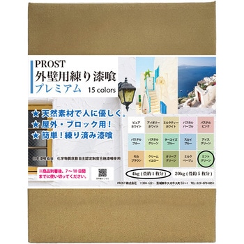 外壁用練り漆喰プレミアム 4kg PROST's
