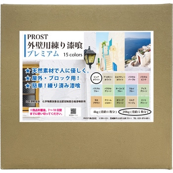 外壁用練り漆喰プレミアム 20kg PROST's