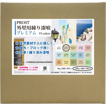 外壁用練り漆喰プレミアム 20kg PROST's