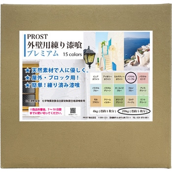 外壁用練り漆喰プレミアム 20kg PROST's