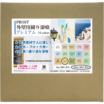 外壁用練り漆喰プレミアム 20kg PROST's