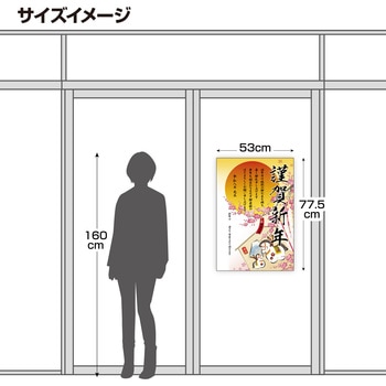 年賀ポスター(5枚入) タカ印(ササガワ)