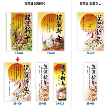 年賀ポスター(5枚入) タカ印(ササガワ)