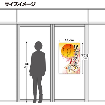 年賀ポスター(5枚入) タカ印(ササガワ)