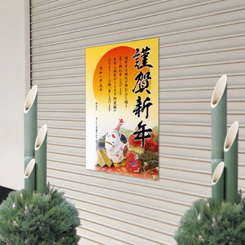 年賀ポスター(5枚入) タカ印(ササガワ)