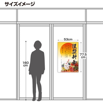 年賀ポスター(5枚入) タカ印(ササガワ)