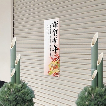 年賀ポスター6号(5枚入) タカ印(ササガワ)