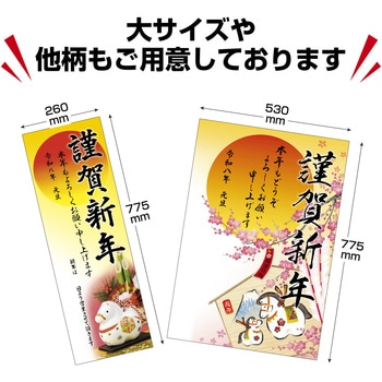 年賀ポスター6号(5枚入) タカ印(ササガワ)