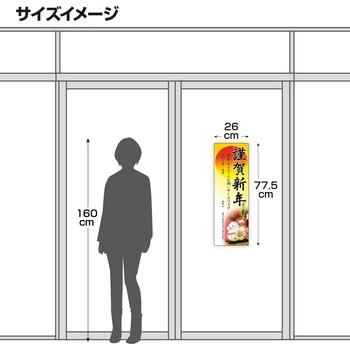 年賀ポスター6号(5枚入) タカ印(ササガワ)