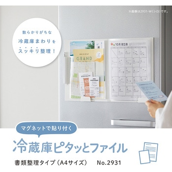 スキットマン 冷蔵庫ピタッとファイル キングジム