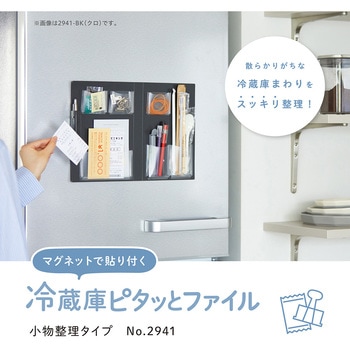 スキットマン 冷蔵庫ピタッとファイル キングジム