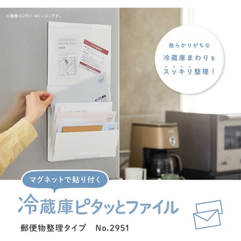 スキットマン 冷蔵庫ピタッとファイル キングジム
