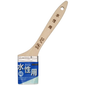 水性用刷毛 スリム インダストリーコーワ