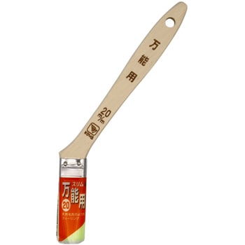 万能用刷毛 スリム インダストリーコーワ