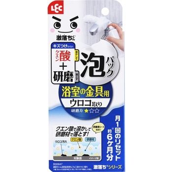激落ちくん 浴室金具用 もこもこ泡のウロコ取り - LEC(レック)