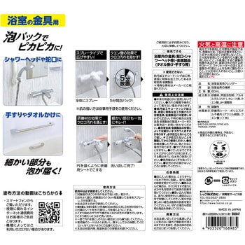 激落ちくん 浴室金具用 もこもこ泡のウロコ取り - LEC(レック)