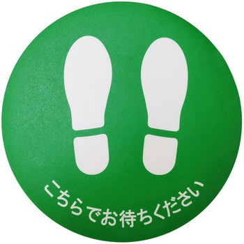 フロア誘導ステッカー セーフラン安全用品