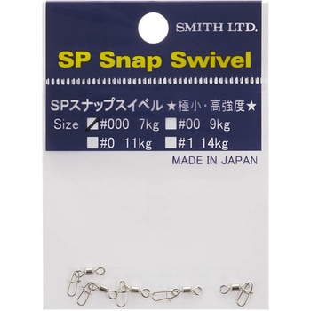 SPスナップスイベル - スミス(SMITH LTD.)