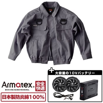 Armatex 即納 【受注生産品】 最大半額 ファン付防炎作業服