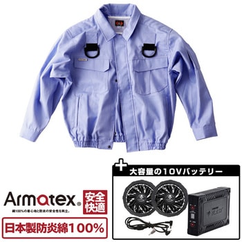 Armatex ファン付防炎作業服 日光物産(NIKKO) 長袖 空調ウェア・服
