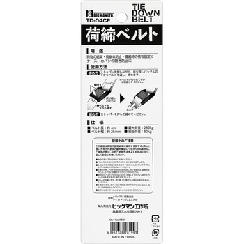 荷締ベルト グリーン迷彩 BIGMAN