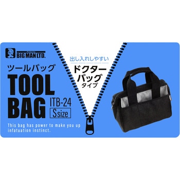 ツールバッグ BIGMAN
