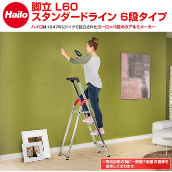 8160-607 脚立 L60 スタンダードライン 多機能トレイ付き 1台 Hailo