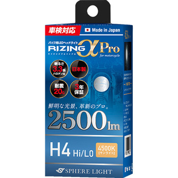 バイク用ライジングアルファPro  H4 Hi/Lo SPHERELIGHT(スフィアライト)